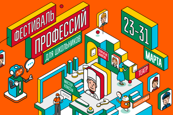 Фестиваль профессий - официальный баннер